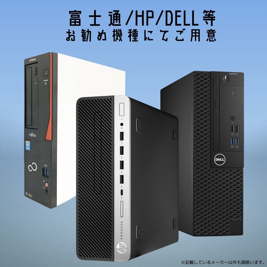 DELL 富士通等 デスクトップPC 22液晶モニターセット/Win10 Pro/MS